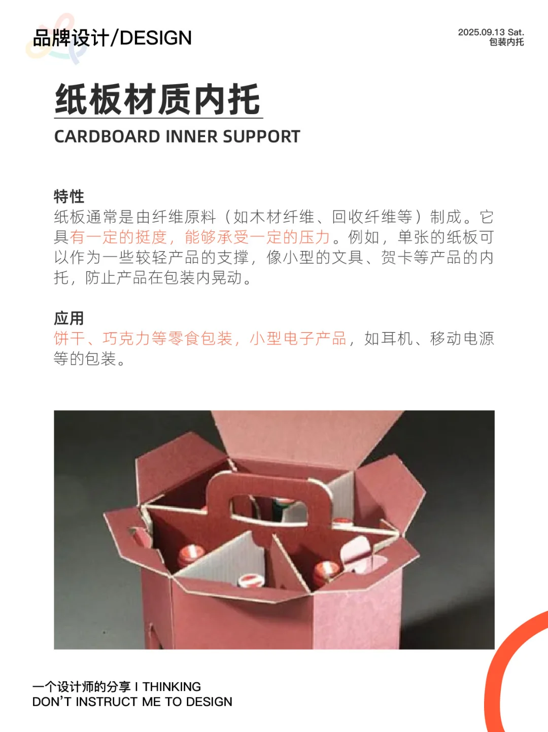 13种包装内托，包装设计人一定要学！