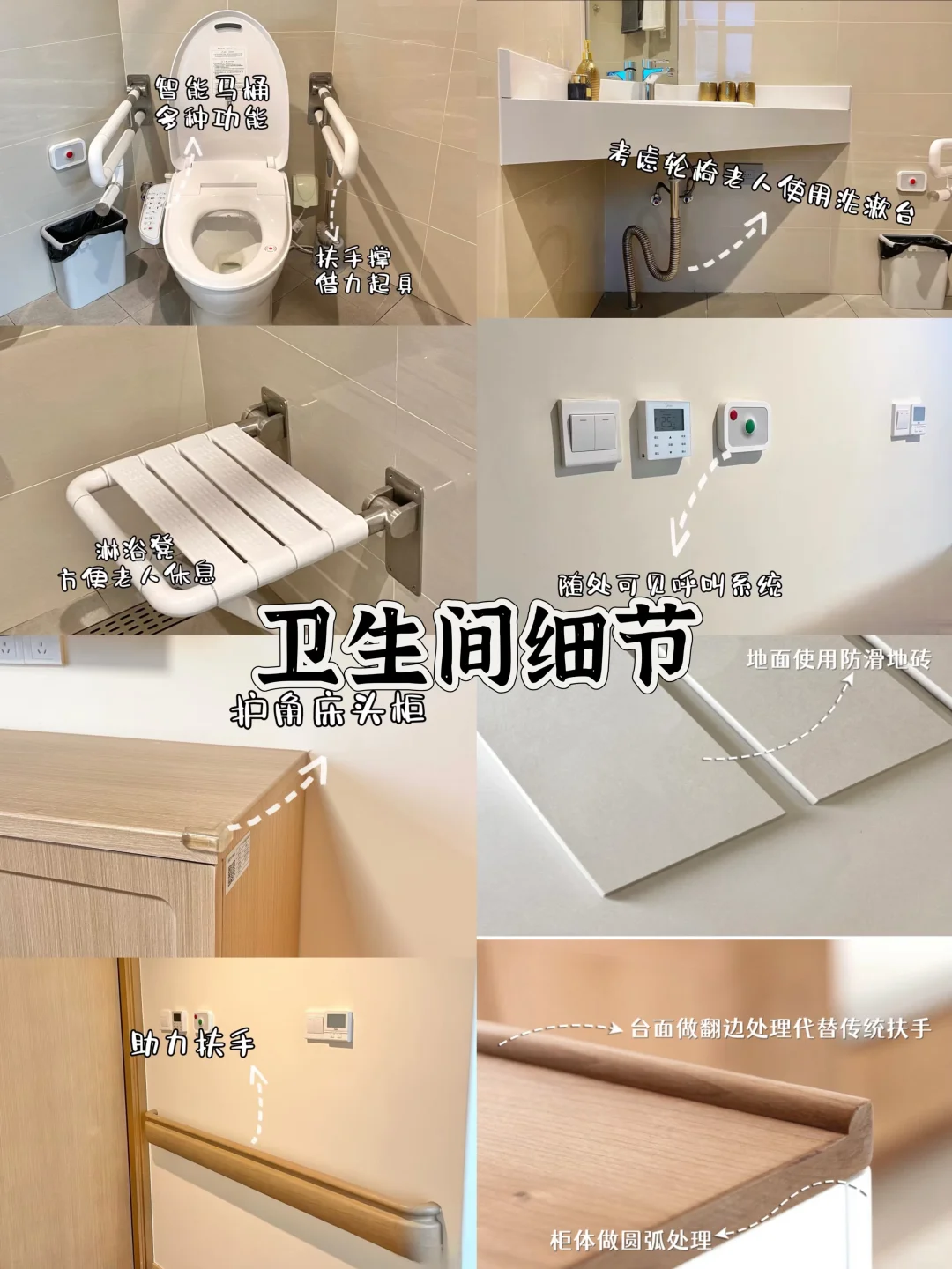 ?适老化设计指南｜5大空间➕细节大全！