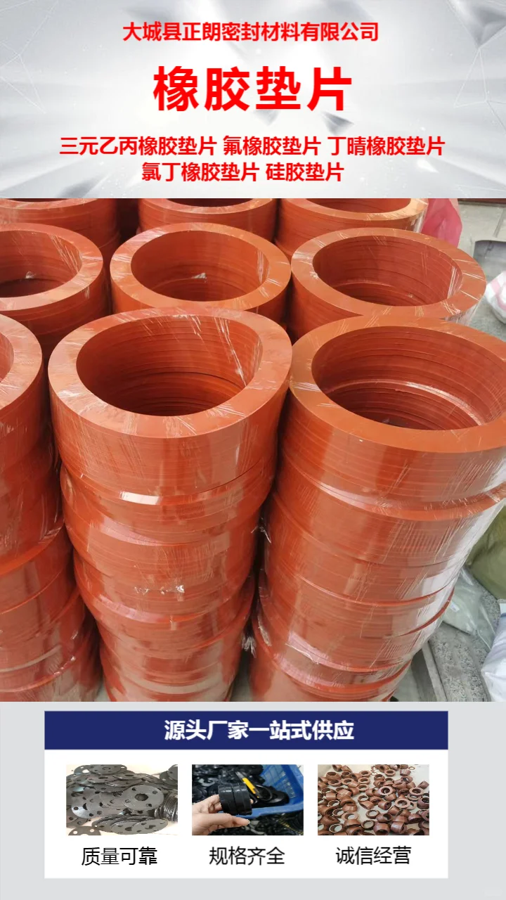 北京三元乙丙橡胶垫片厂