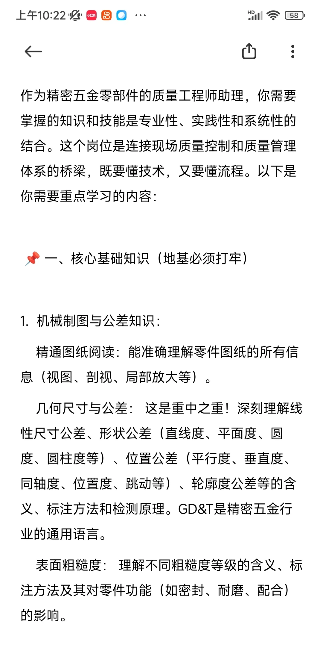 精密五金零部件质量工程师(助理)学习要点