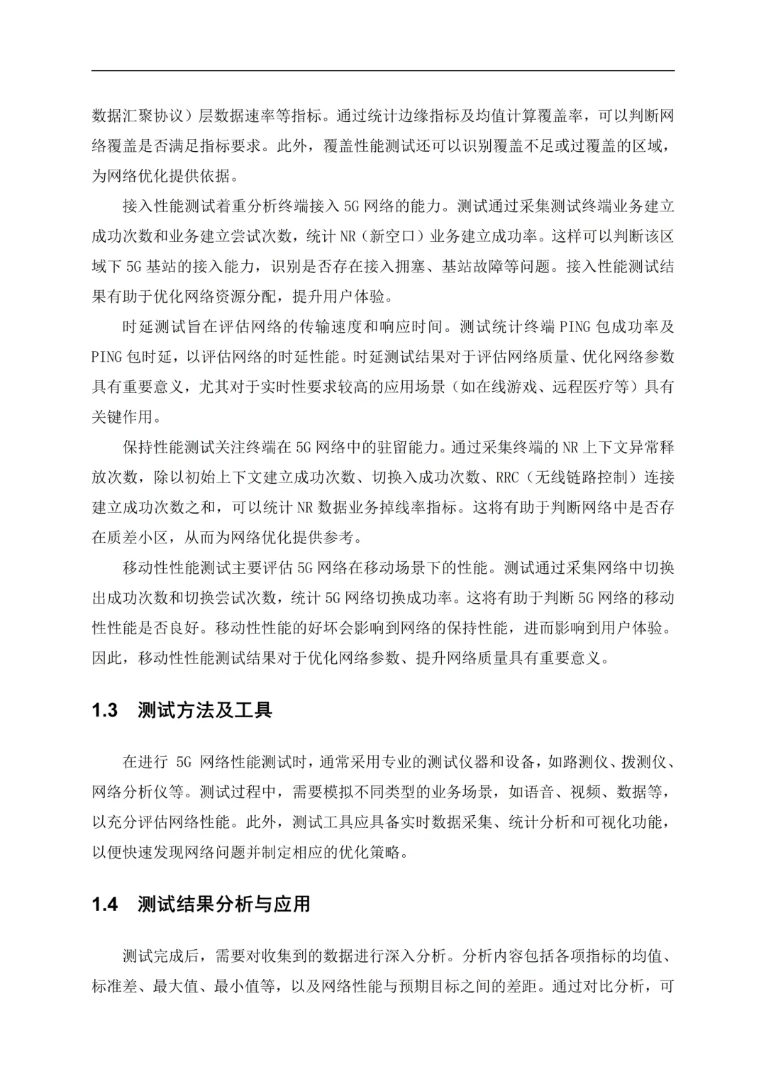 通信技术专业论文初稿这样写，一遍就能过了