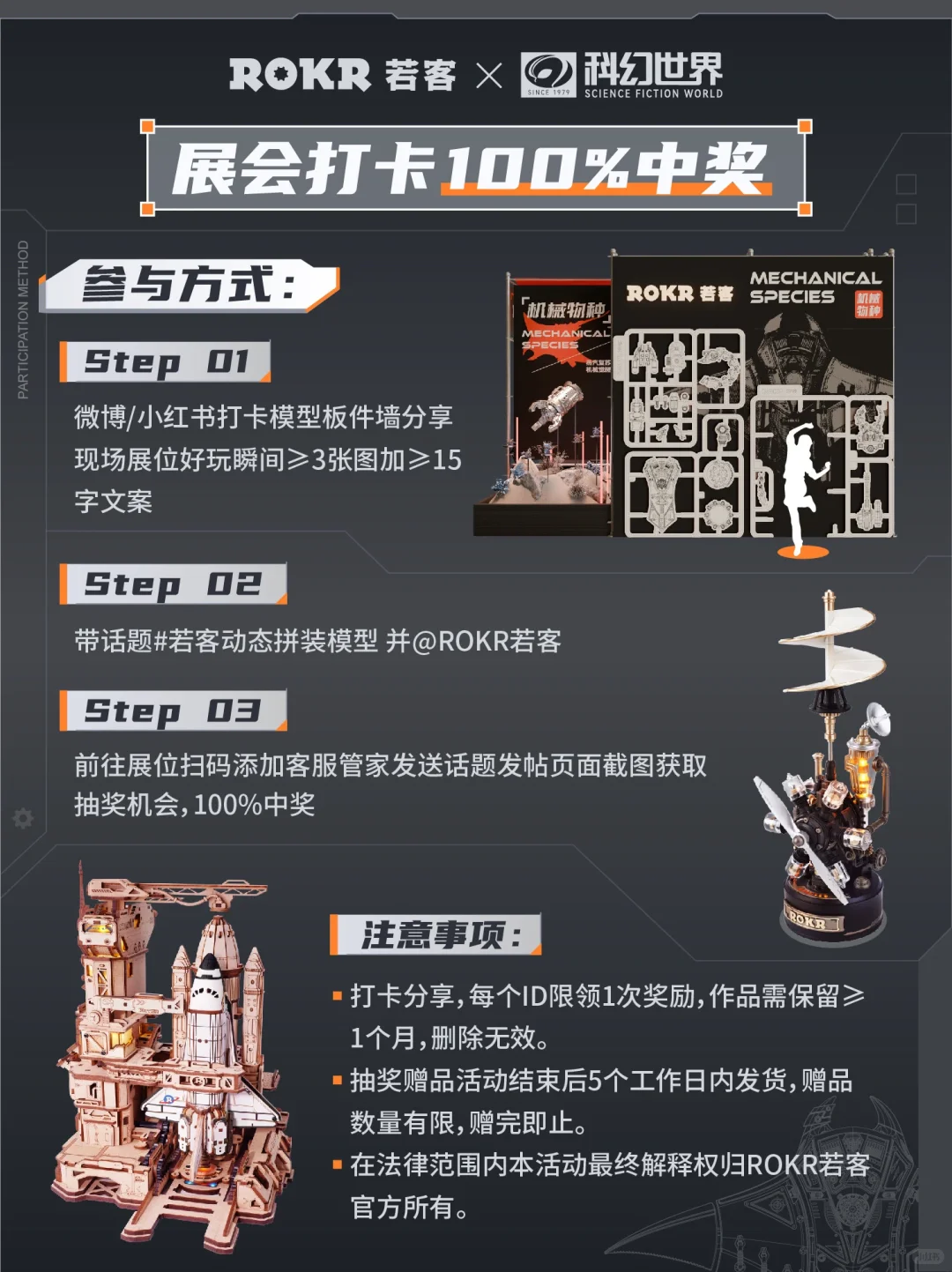 确认参展！ROKR若客登陆银河科幻大会?