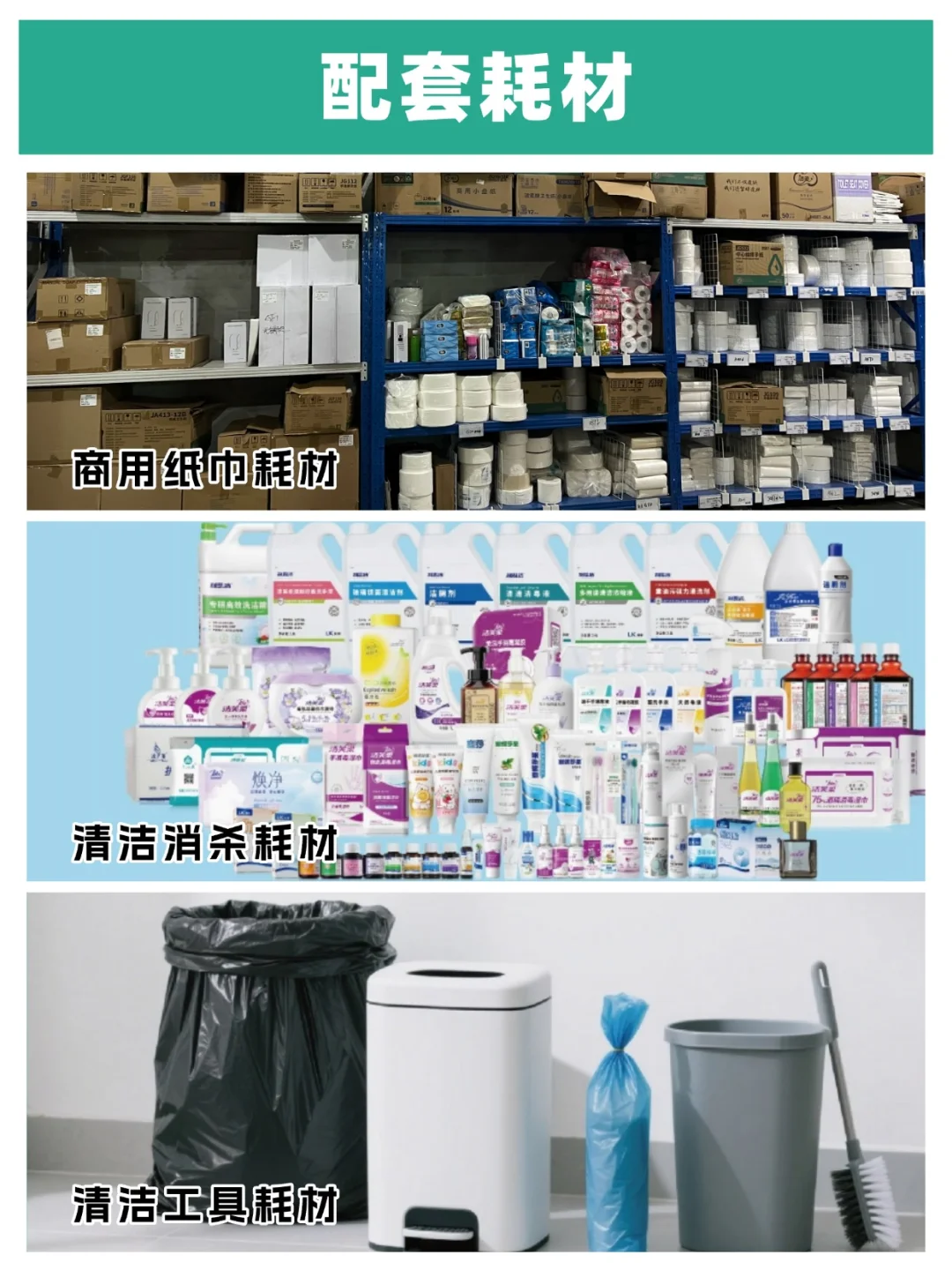 商用卫生间清洁卫生解决方案｜一站式采购！