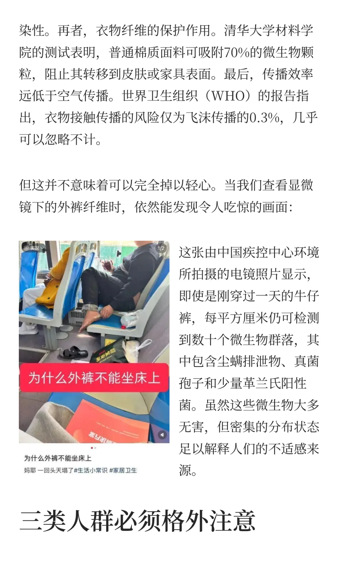 穿着外裤能否直接坐床上 医生提醒这些健康