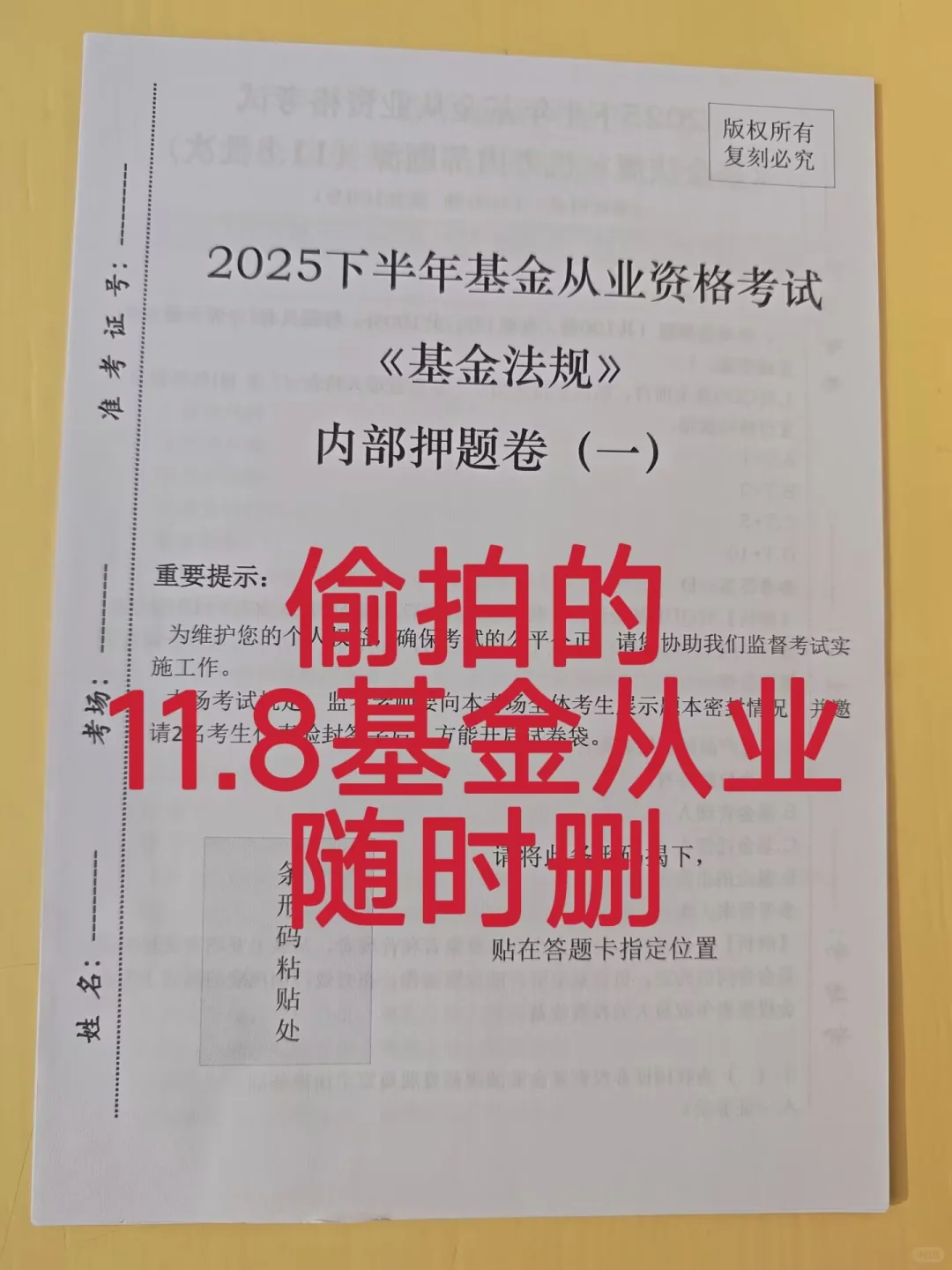 11.8基金从业仅剩4天，官方放洪水☺快背