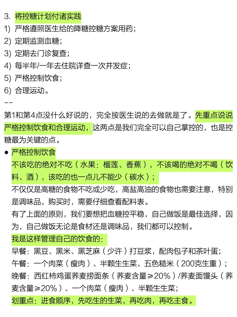 空腹血糖从13.8降至5.8，我是这样做的！