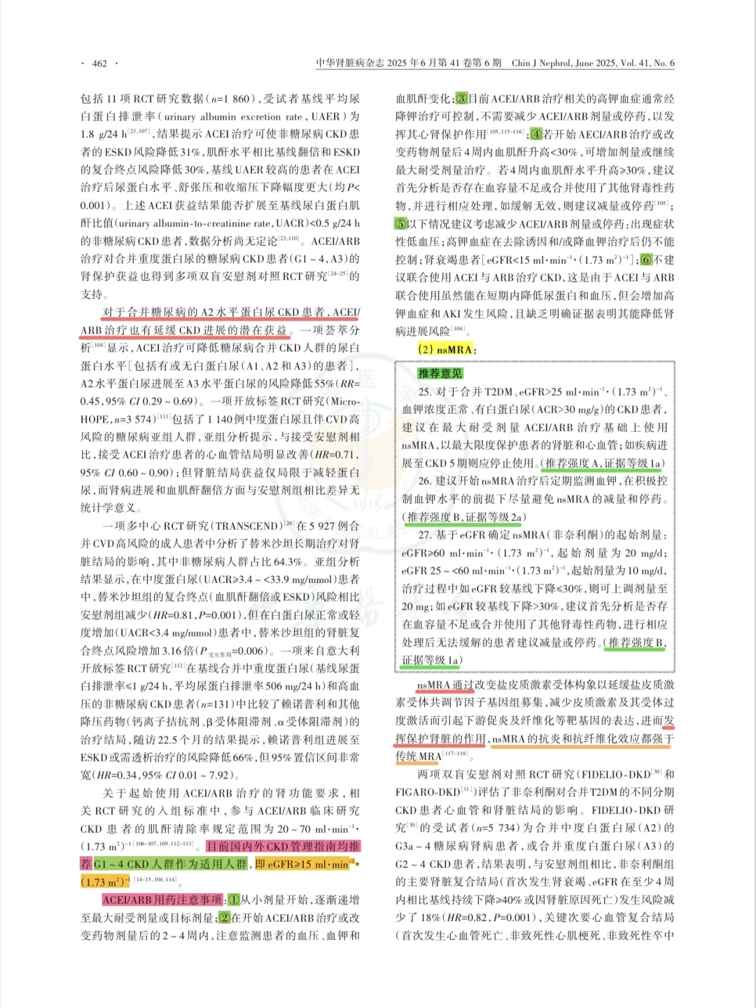 学习｜慢性肾脏病延缓进展管理指南2025年
