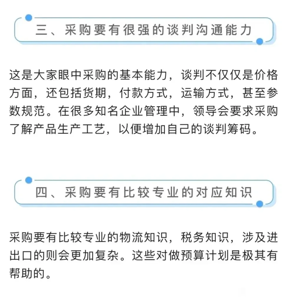 老板欣赏的采购是什么样的