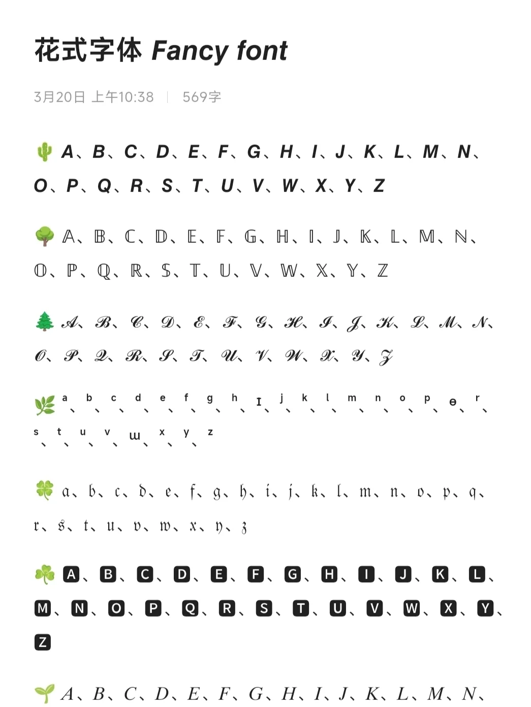 英文艺术字分享