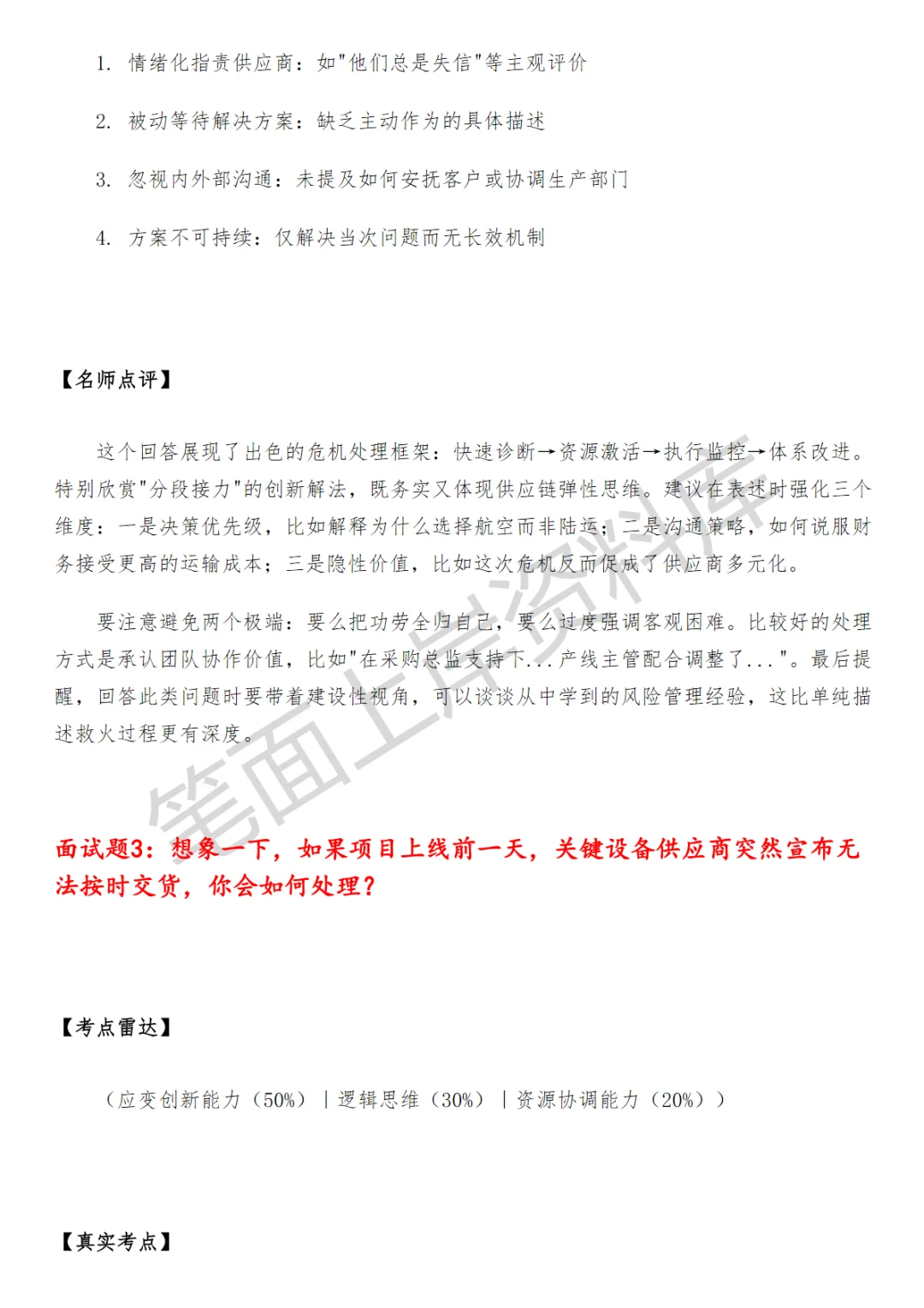 物流物资和设备采购面试