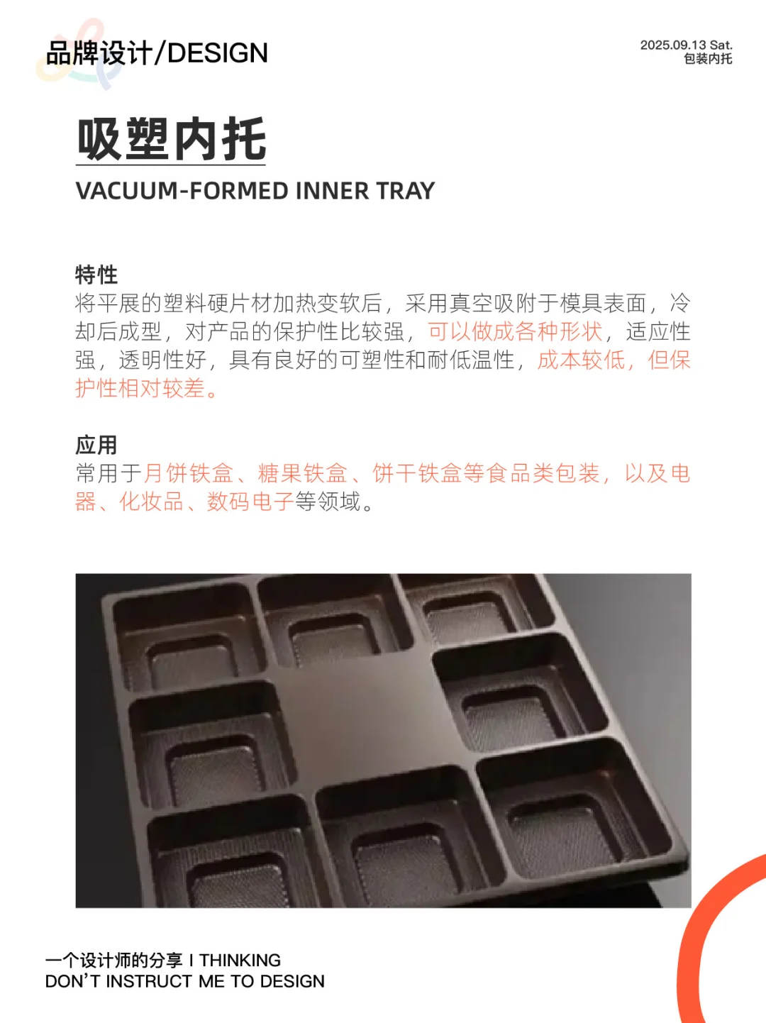 13种包装内托，包装设计人一定要学！