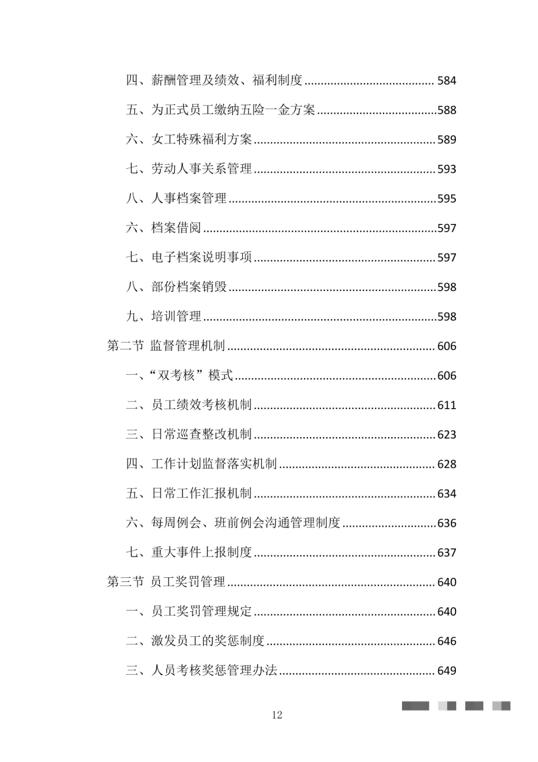 医院物业整体服务投标方案（869页）