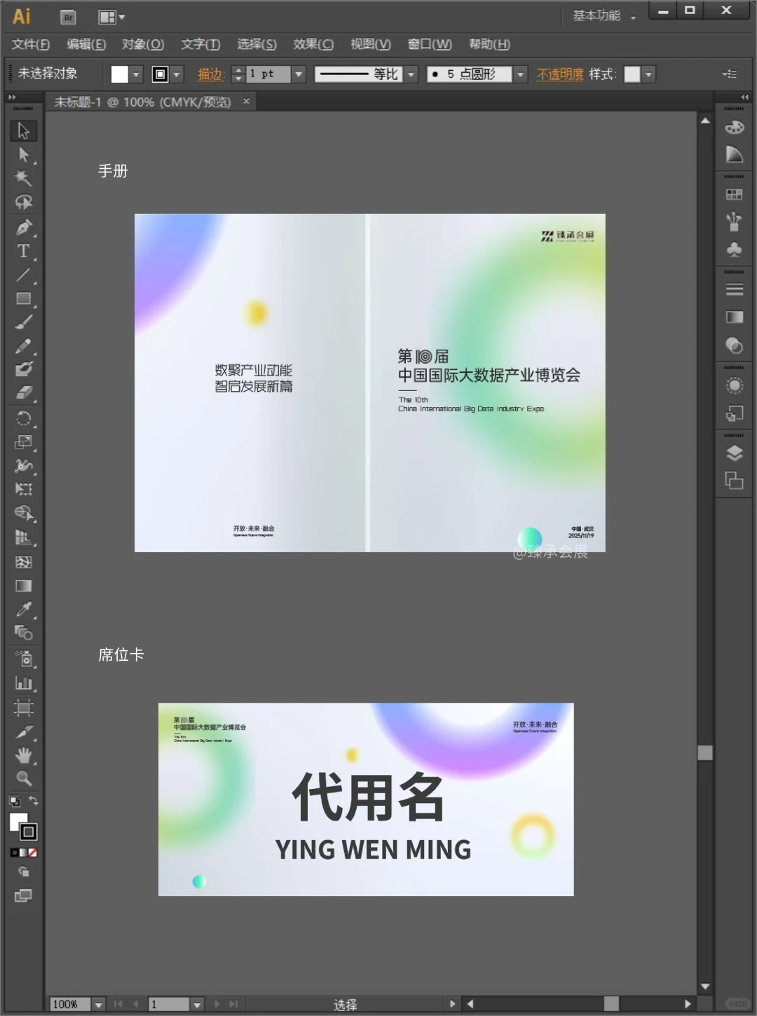 科技感炸裂！博览会主视觉&延展物料设计