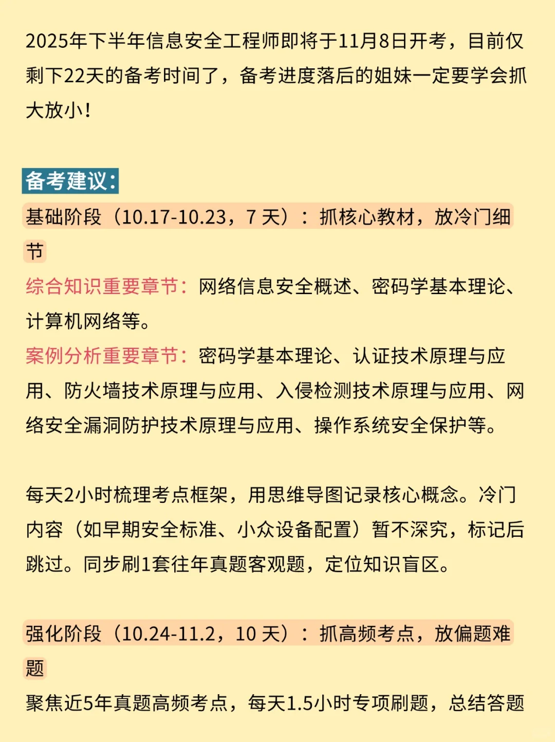 25下信息安全工程师抓大放小(保及格分)