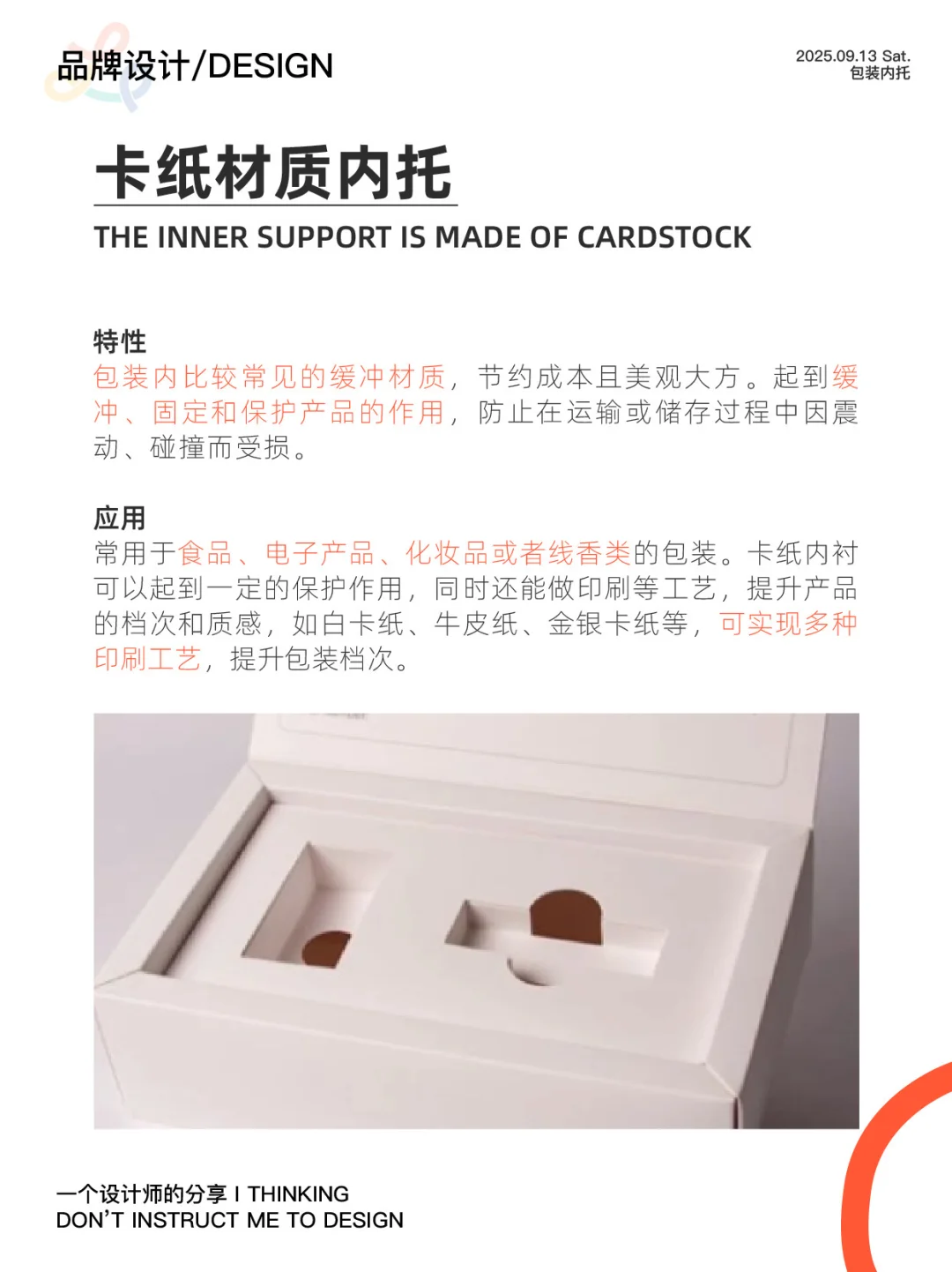 13种包装内托，包装设计人一定要学！