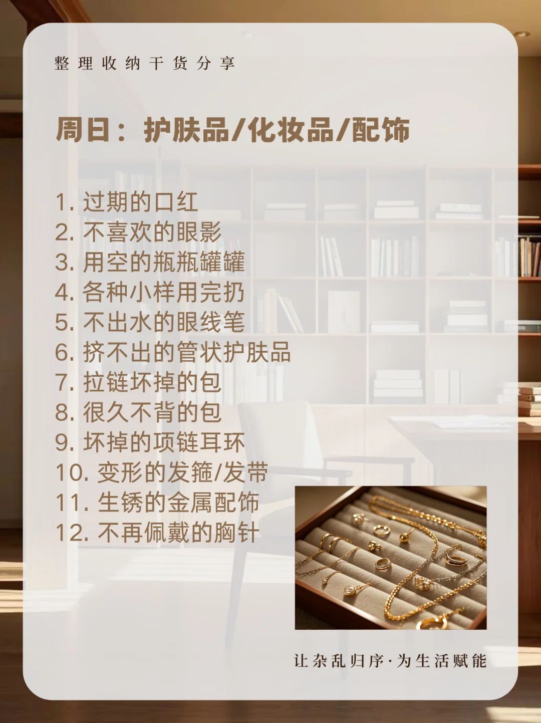 超实用一周整理清单！一天清一处，轻松搞定