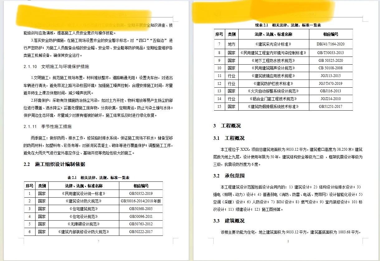 施工组织设计/工程造价工程类宝子们瞄过来