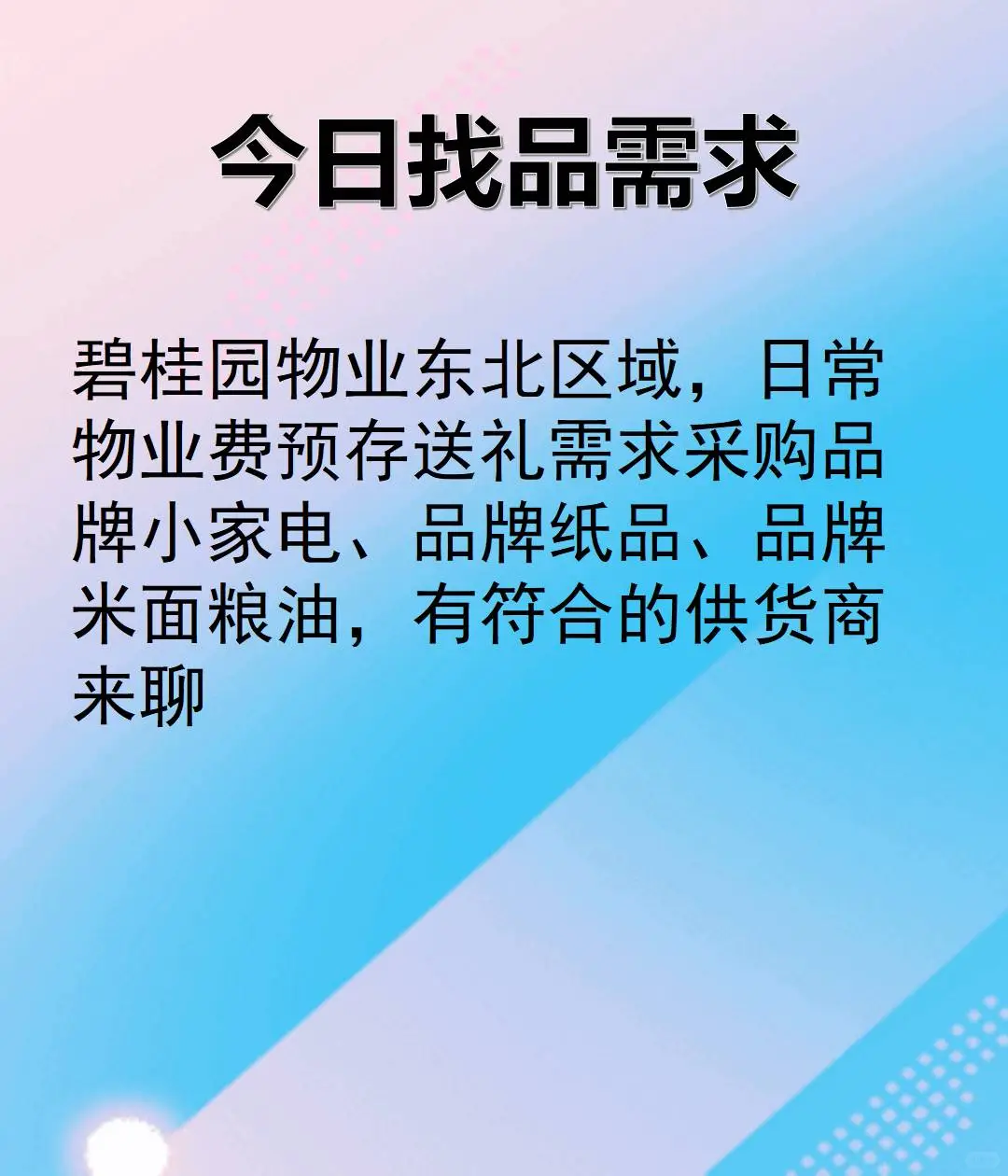 今日电商论坛更新找品需求