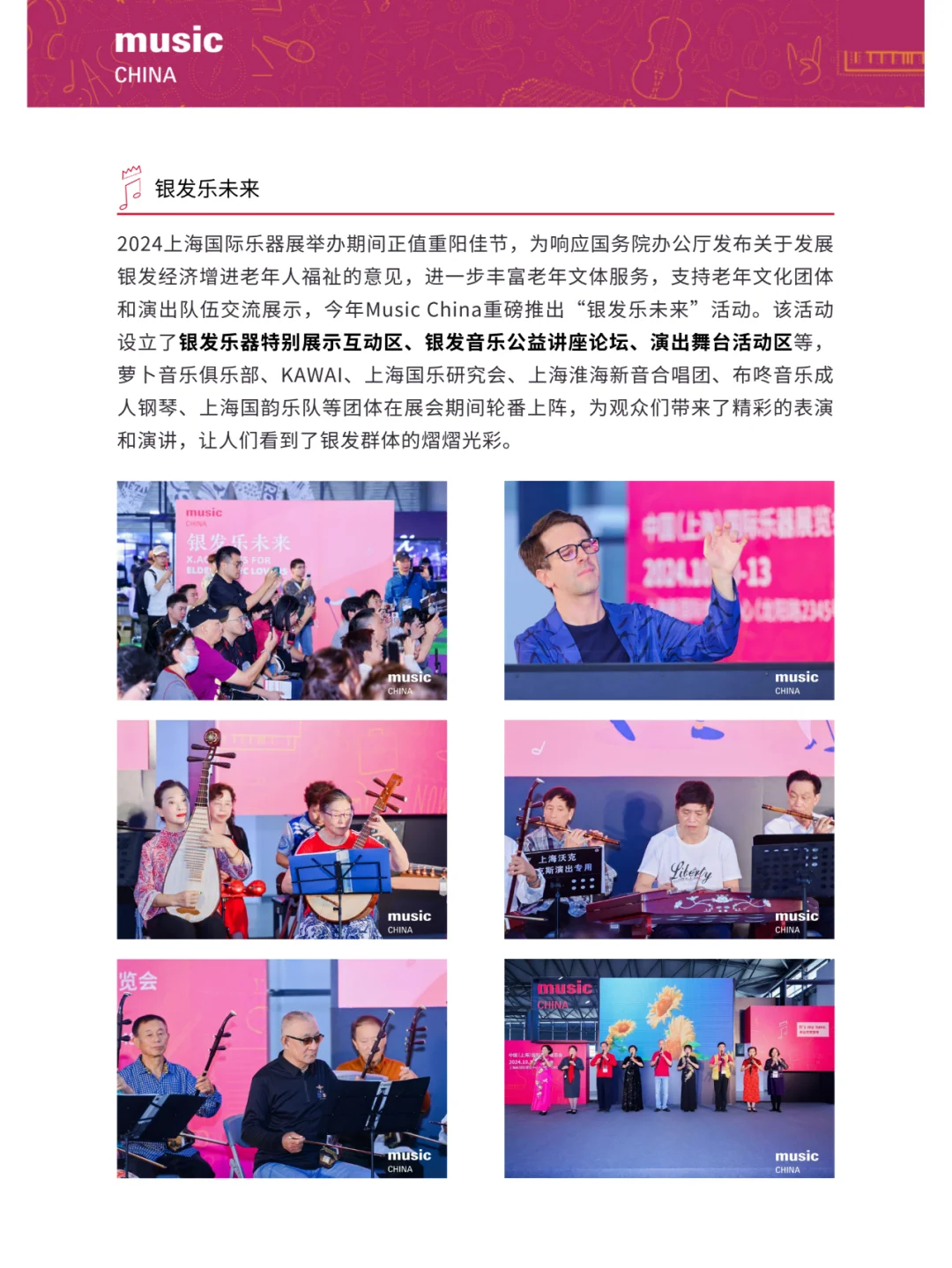 查收这份2024上海国际乐器展展后报告！