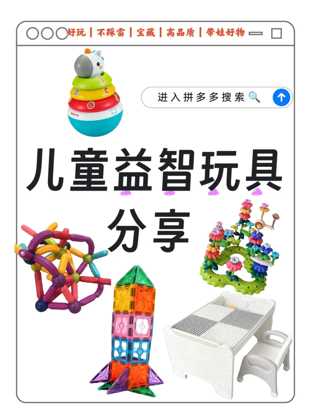 儿童益智玩具分享