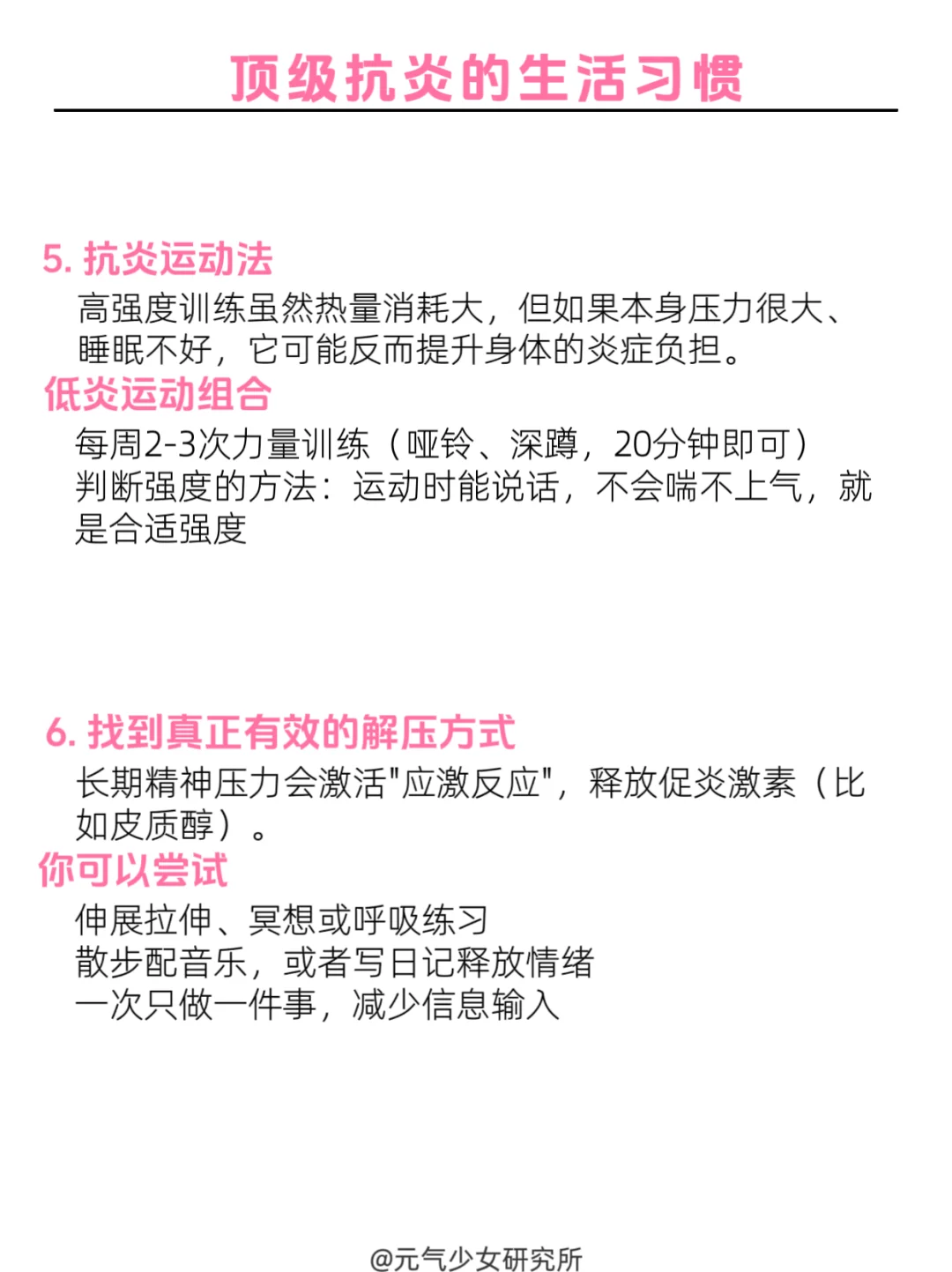 顶级抗炎的生活习惯，让你身体逐渐恢复状态