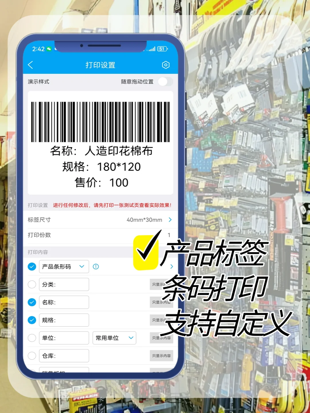 五金店老板都在用的㊙️店铺管理神器?