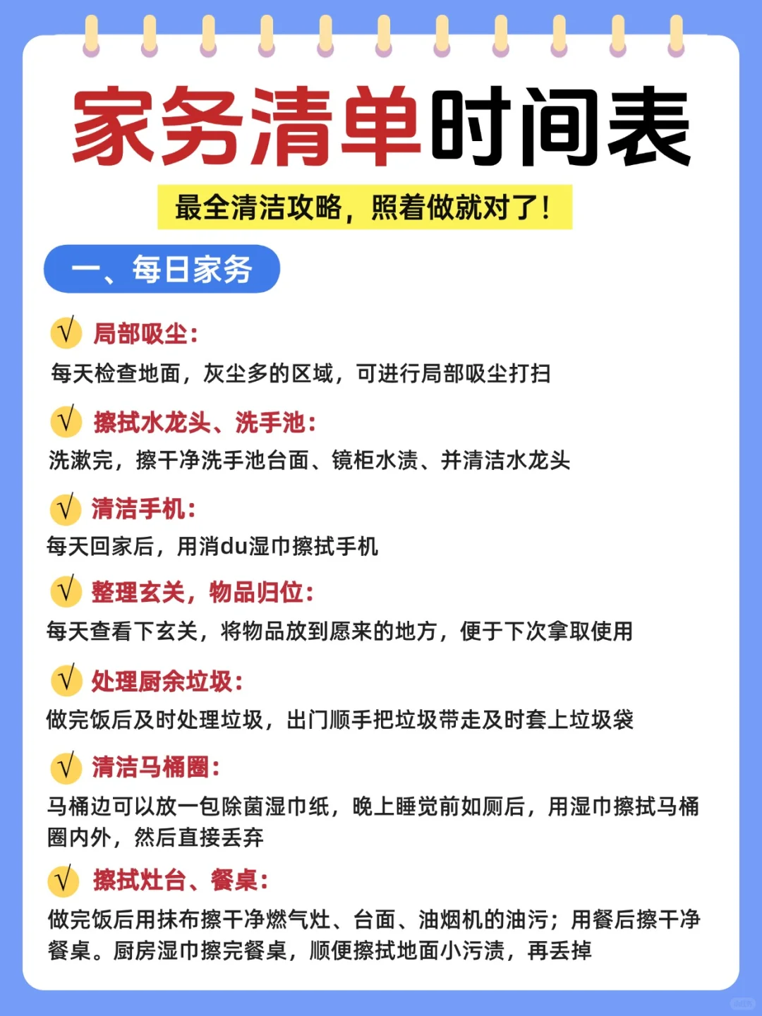 照着做就对了‼️史上最全居家清洁时间表✅