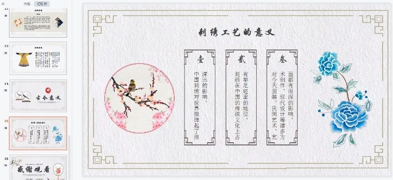 绝美❗️非遗刺绣文化主题ppt课件太美了