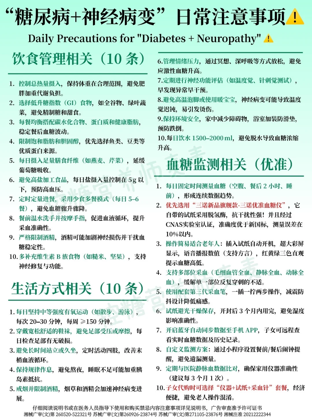 糖尿病合并神经病变”饮食超全清单✅