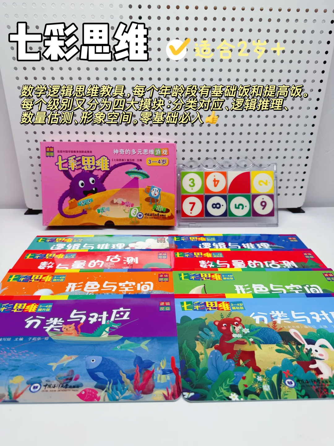 幼儿园必备2-6岁数感启蒙教具?越玩越聪明