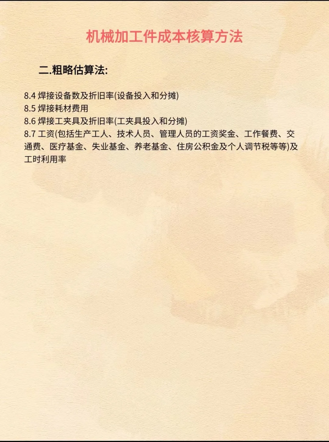 采购必知的机加工成本核算方法！不要错过