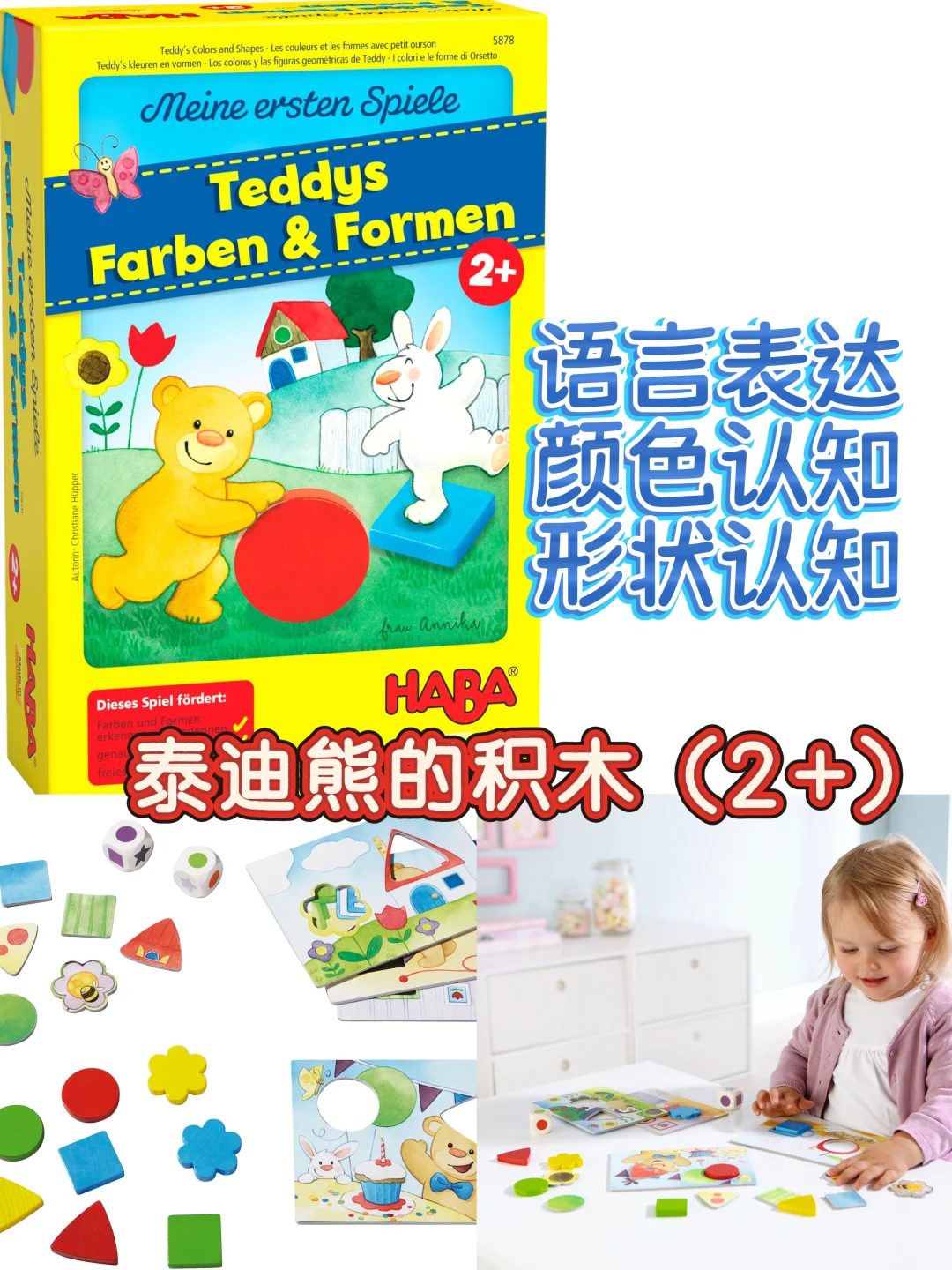 ?泰迪熊的积木?2岁娃的启蒙好伴侣