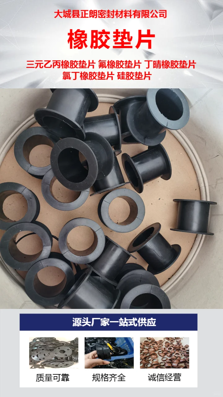 北京三元乙丙橡胶垫片厂