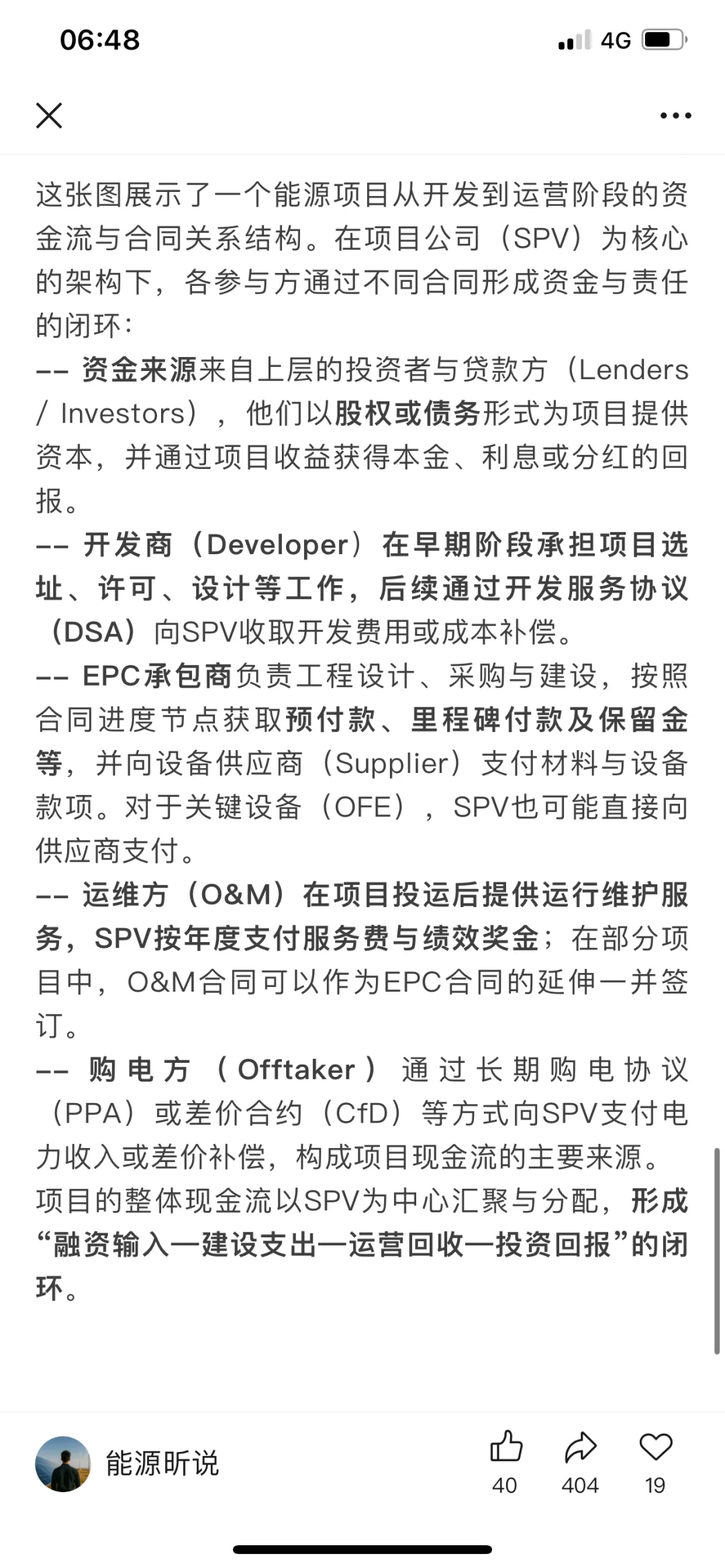 能源项目stakeholders梳理