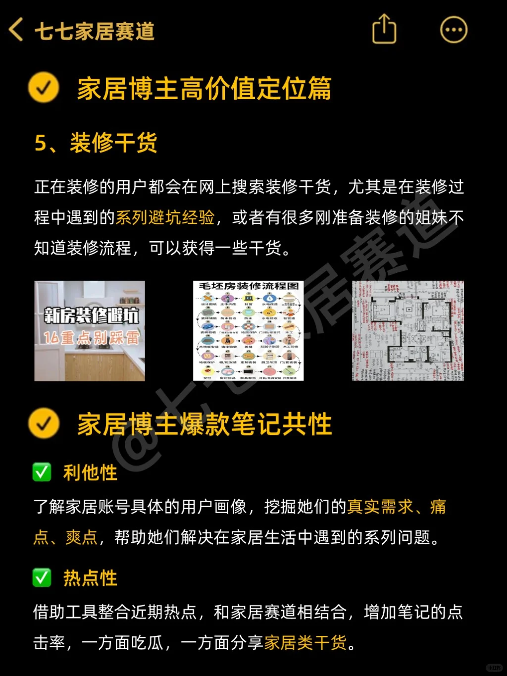 没父母托举的姐妹们?请大胆去做家居博主