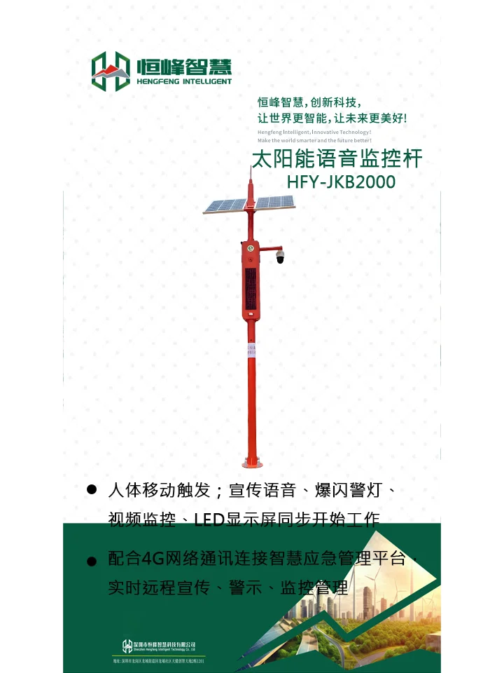 太阳能语音监控杆:语音监控,安全尽在掌握