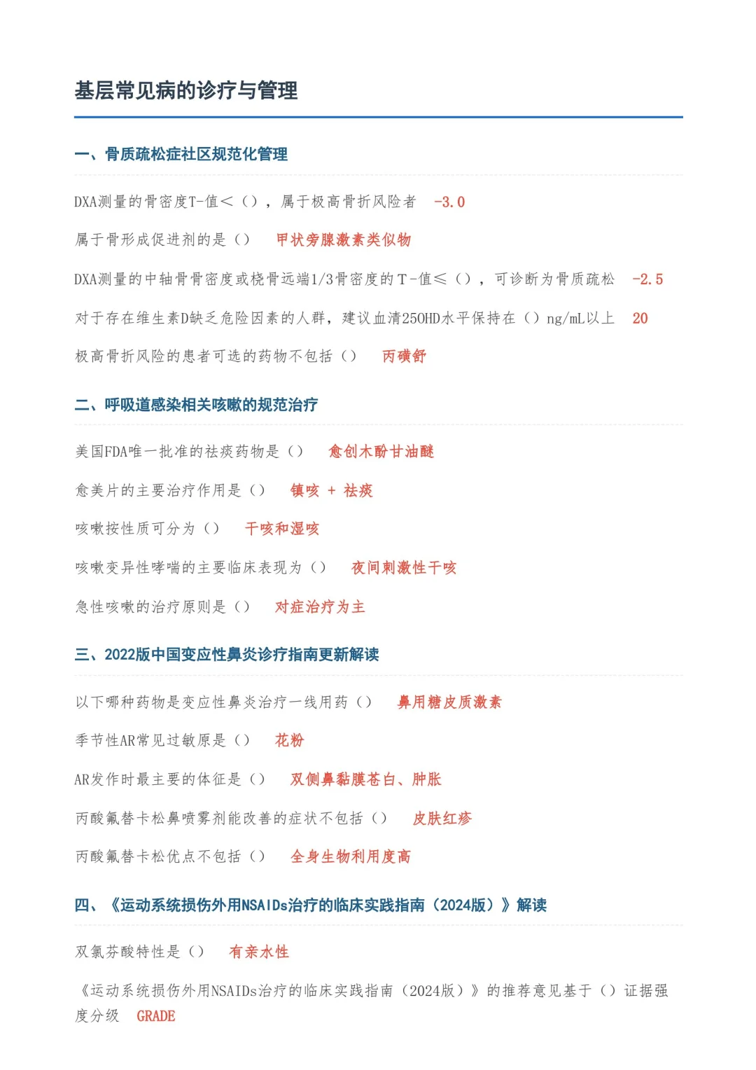 2025年 华医网答案