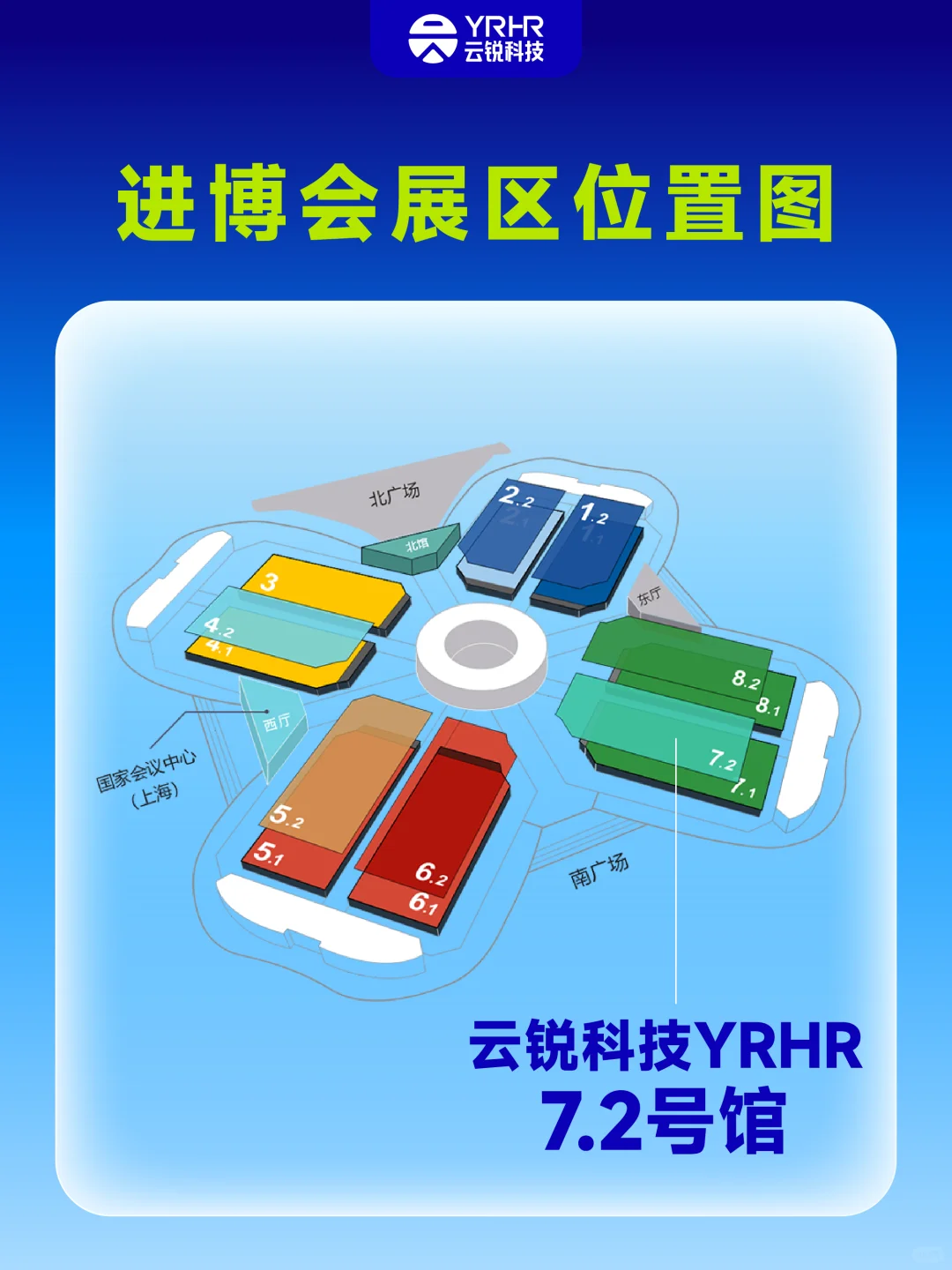 第八届进博会，云锐科技等你来！