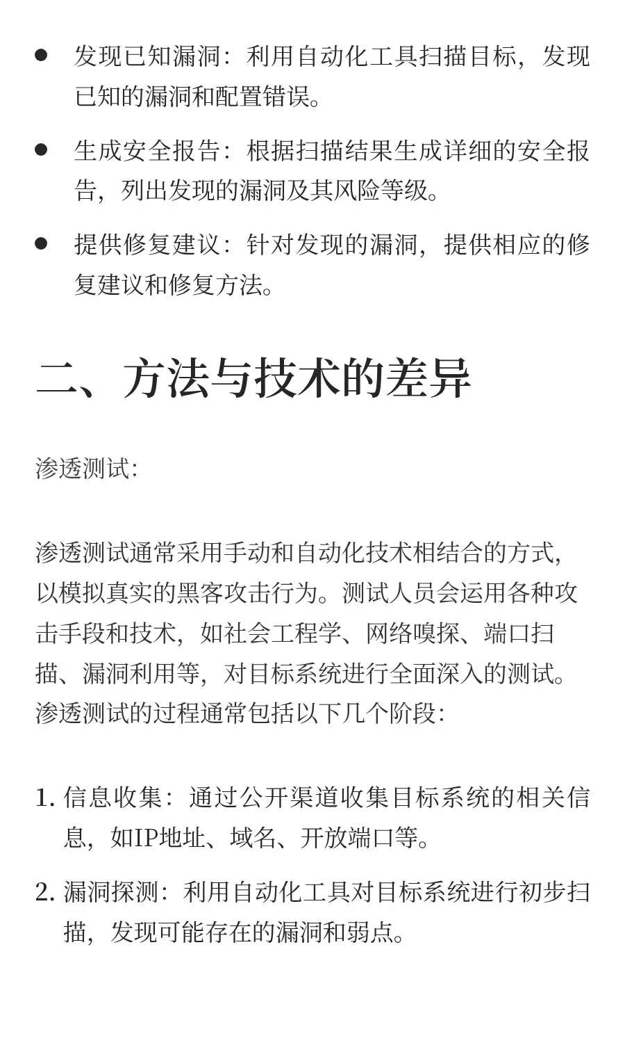 渗透测试与漏洞扫描的区别