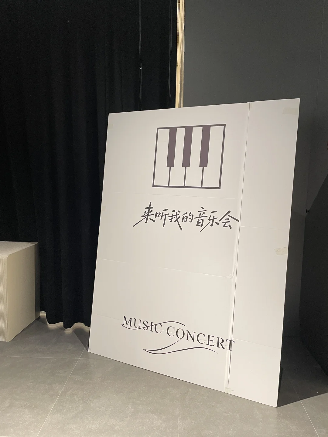 独立老师如何策划一场音乐会?