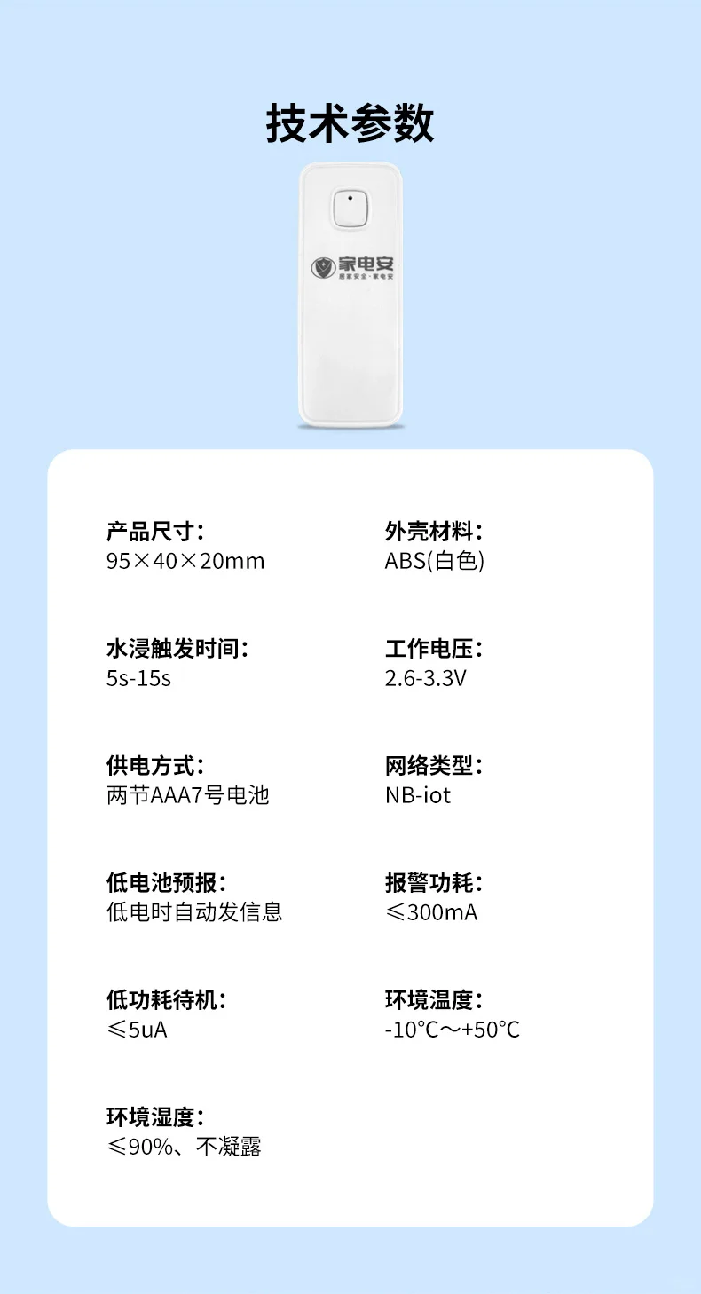 家电安24小时远程安防监测，预警提醒即刻发