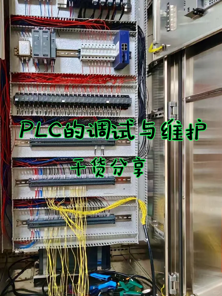 PLC 的调试与维护 干货分享