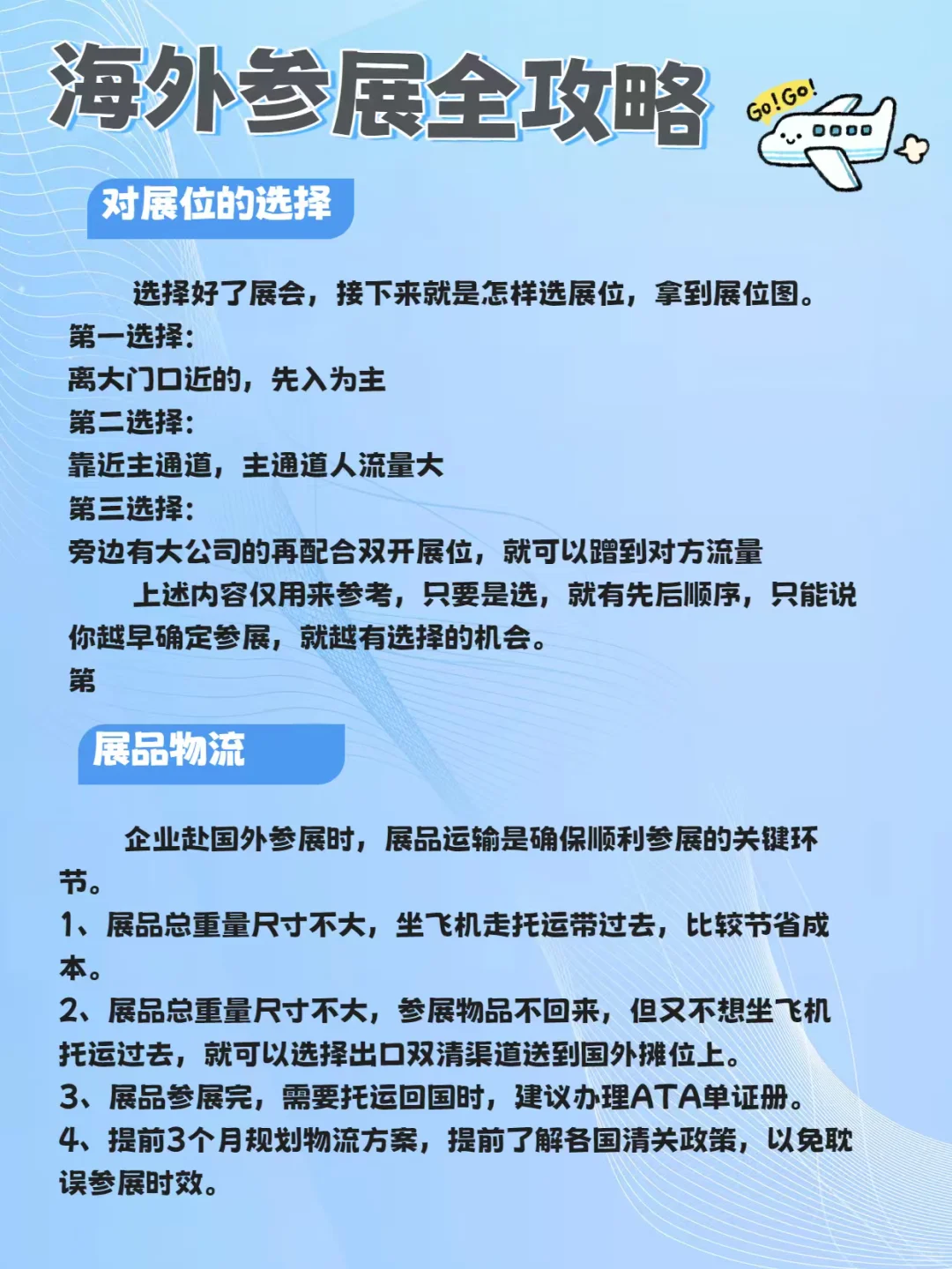 参展前一定要了解的这些！海外展