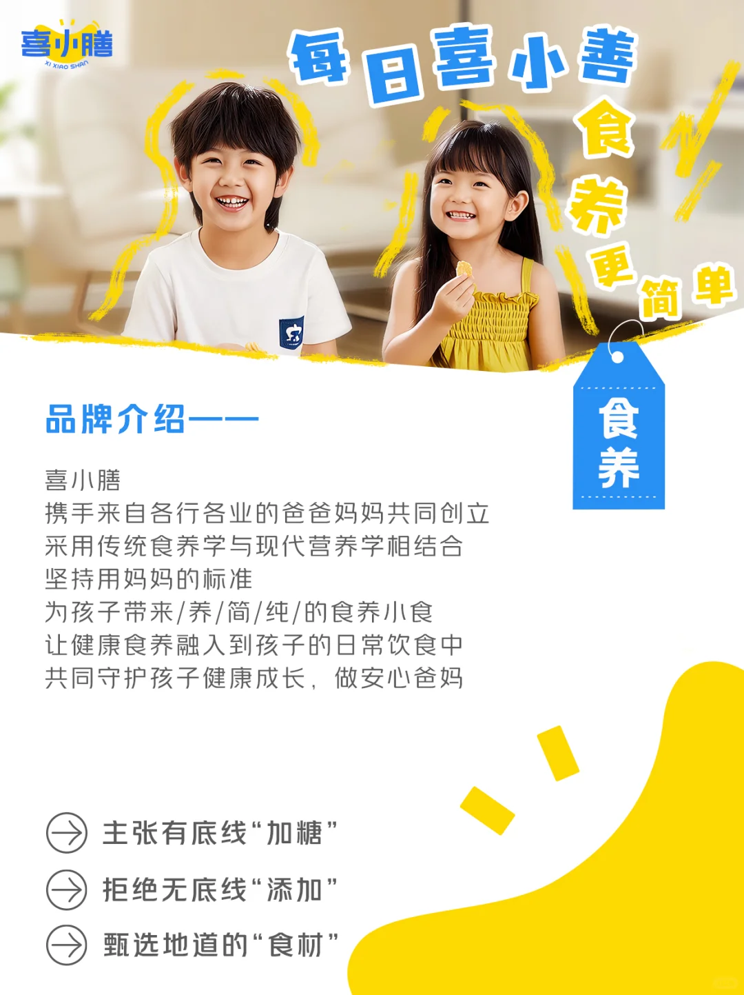 ?喜小膳正式入驻小红书啦!