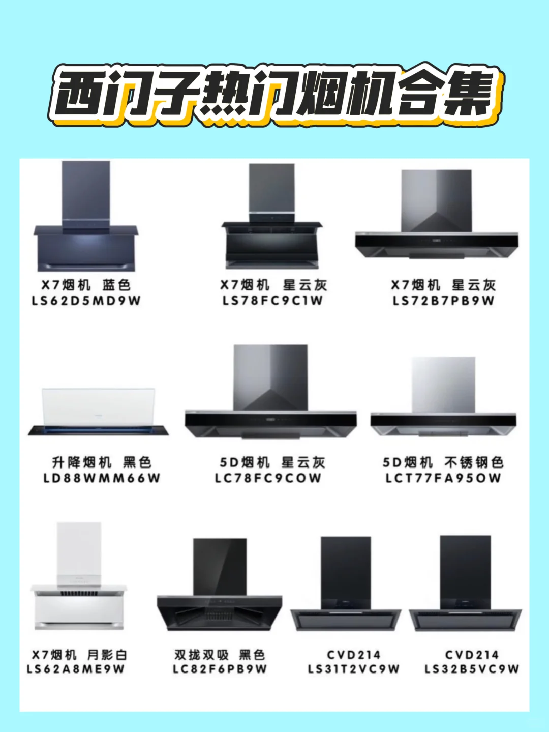 西门子烟机合集,你家用的哪一款呢?