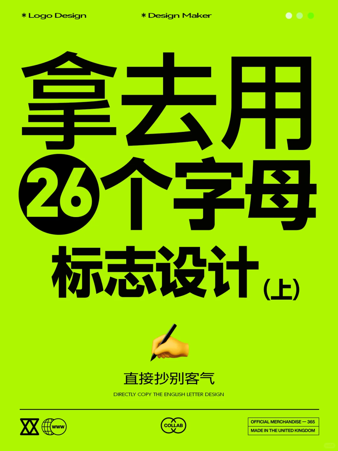 拿去用｜英文字母logo标志创意字体设计