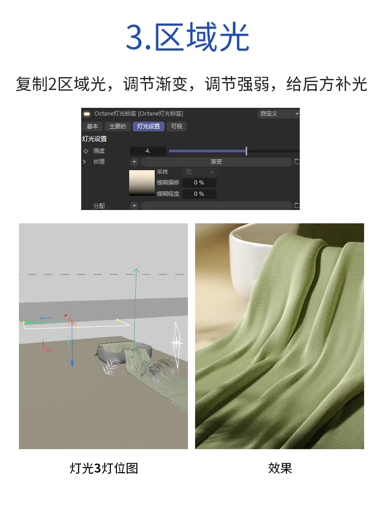 1分钟教你渲染细腻布料