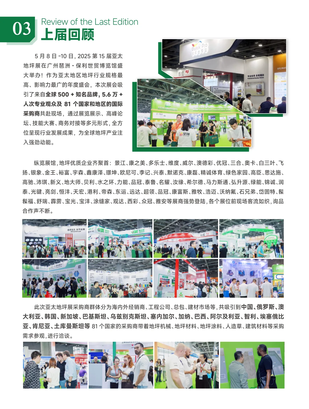 这大概就是双向奔赴的意义吧&亚太地坪展