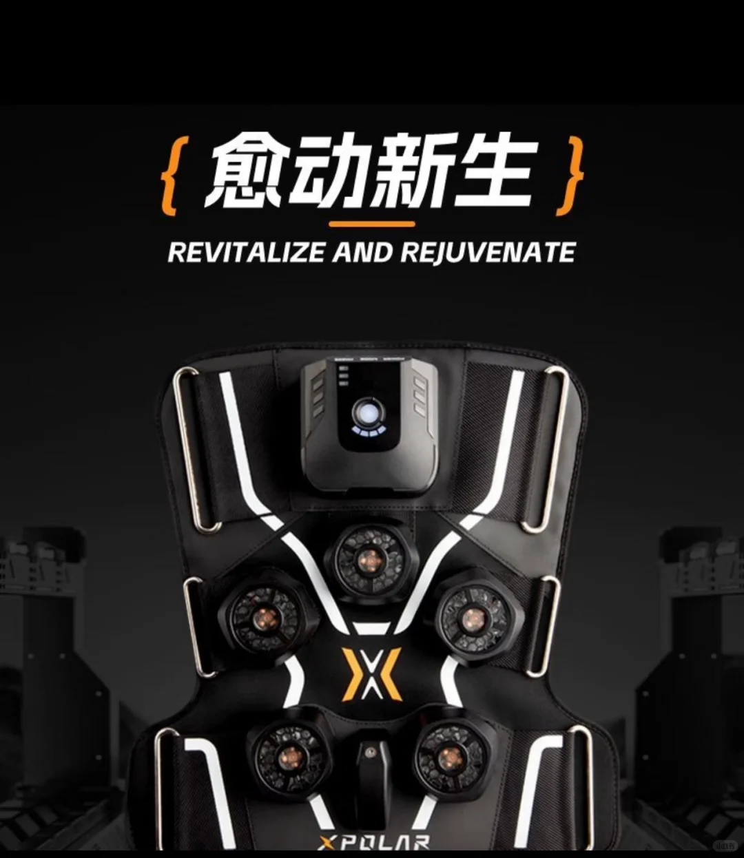 XPOLAR X2冷热敷加压修复仪