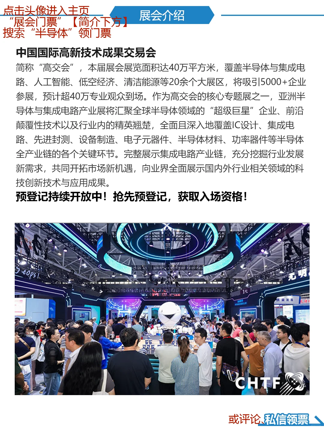 高交会半导体展逛展攻略+门票领取